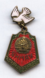 Знак БНМАУ (тяж.мет,гор.эмаль)