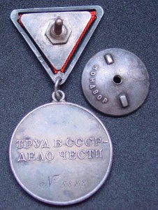 ТД-5 888  Треуголка