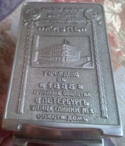 Копилка царева.Страх.общество "Жизнь"