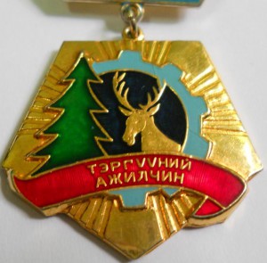 Передовой лесник