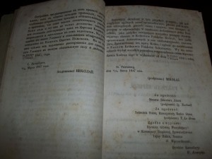Уложение о наказаниях уголовных и исправительных. 1847