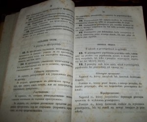 Уложение о наказаниях уголовных и исправительных. 1847