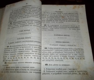 Уложение о наказаниях уголовных и исправительных. 1847