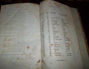 Уложение о наказаниях уголовных и исправительных. 1847