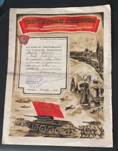 Грамота ЦК ВЛКСМ за Японию.