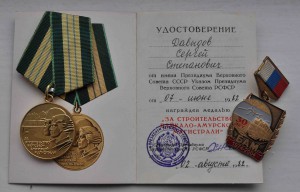 медаль БАМ ( с браком) На доке + знак 30 лет БАМу