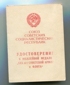 30 лет СА, ГСОВГ.