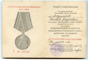 УМ 800 летие  Москвы