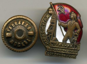 Отличник. Наркомугля. №19***