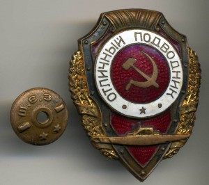 Отличный подводник