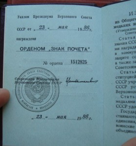 Док на предприятие!(знак почета)