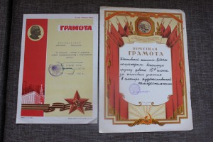 Подборка грамот жены генерала Гуслистова