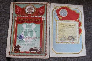 Подборка грамот жены генерала Гуслистова