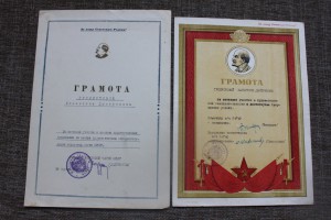 Подборка грамот жены генерала Гуслистова