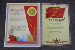 Подборка грамот жены генерала Гуслистова