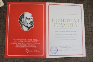 Подборка грамот жены генерала Гуслистова