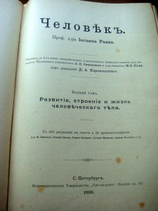 Ранке ЧЕЛОВЕК в 2-х томах, Отличное Состояние !!!
