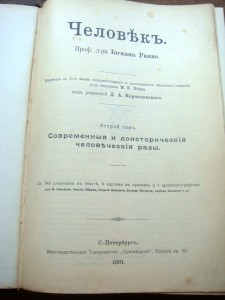 Ранке ЧЕЛОВЕК в 2-х томах, Отличное Состояние !!!