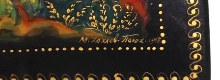 Шкатулка. Палех. 7,8 х 10 х 3,7 см. М. Хохлов. 1958 г.