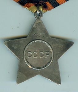 Слава II № 6573