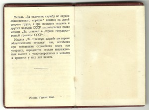 ООП ПВС Латв ССР на латвийца!! Издание 1960 года