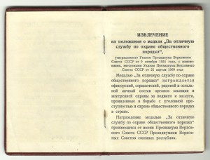 ООП ПВС Латв ССР на латвийца!! Издание 1960 года