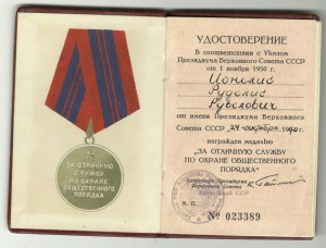 ООП ПВС Латв ССР на латвийца!! Издание 1960 года