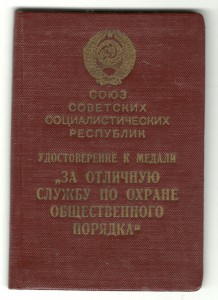 ООП ПВС Латв ССР на латвийца!! Издание 1960 года
