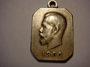 Жетон «В память 200-летия 64-го пехотного Казанского полка