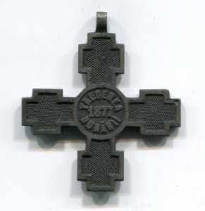 Крест за переход через Дунай 1877г.
