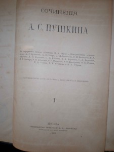 Сочиненiя А.С.Пушкина - R!