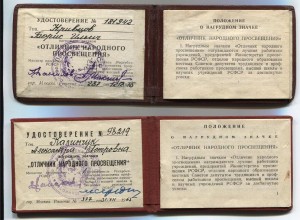 Отличник народного просвещения 5 шт плюс 2 дока