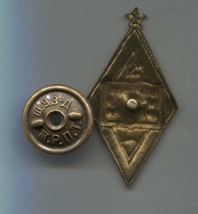 Отличник народного просвещения ( малая звезда )