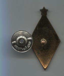 Отличник народного просвещения ( малый размер )