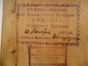 Симеон Верхотурский