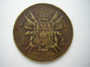 Жетон на воду (6ведер )______Область Войска Донского