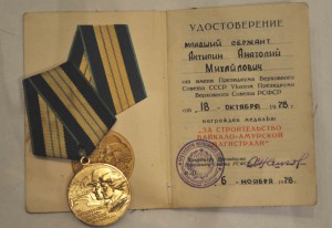 БАМ  с доком от 1978 года  на МЛАДШЕГО СЕРЖАНТА !