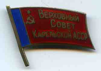 депутат ВС КАССР, люкс,  всё продано