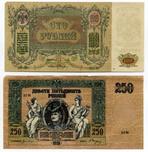 Ростов н/д 1918-19г.  5.,10.,25.,100.,250.