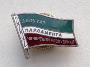 Депутат парламента Чечни