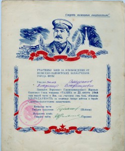 Благодарность за освобождение г. ЯССЫ  !