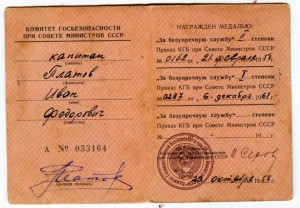 Доки КГБ и фото генерала КГБ