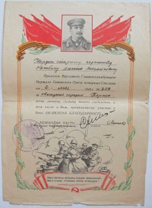 Набор интересных благодарностей.