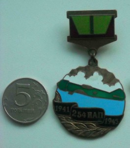 254-й Истребительный Авиационный Полк