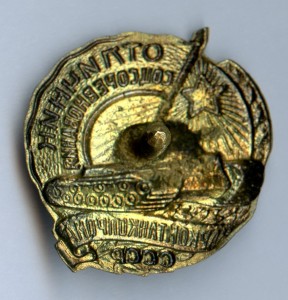 ОСС отличник Наркомтанкпрома