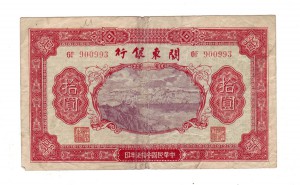 10 и 50 юаней 1948 г .Bank of Kuantung !!!