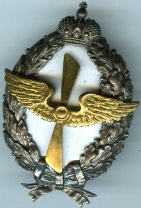 Знак Пилот авиаии Царская Россия