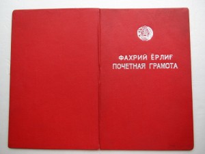 1943 г. Грамота Гельфгат Виктор Израилевич кав. 2 кр. звезд