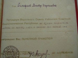 1943 г. Грамота Гельфгат Виктор Израилевич кав. 2 кр. звезд