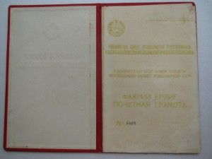 1943 г. Грамота Гельфгат Виктор Израилевич кав. 2 кр. звезд